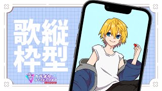 【 縦型歌枠 】初見さん歓迎！2月ラスト最後の定期歌枠！  #110 【音羽 奏斗 】