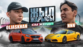 MERCEDES VS FERRARI! Аты шулы NNN жеңілдіме?