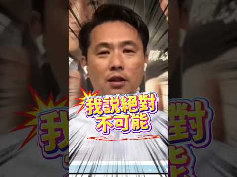 雞排賭約來了！鄭麗文有沒有被美國行政部門放鳥？ 陳以信放話：沒見到就發1000份【CNEWS】#shorts