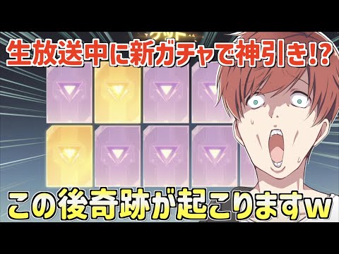 【荒野行動】生配信中に新ガチャを回したら神引きの連続だったwww