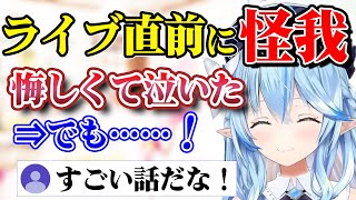 ライブの裏側で起こった予想外の出来事について話すラミィちゃん【雪花ラミィ】【ホロライブ切り抜き】