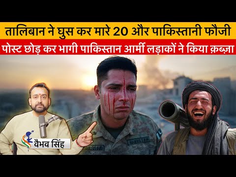 Vaibhav Singh Explains Taliban's Brutal Attack on Pakistan in Bajaur & How Pak Army Ran Away in Fear