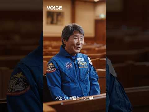 宇宙飛行士・土井隆雄氏が市民の惱みに寄り添う「VOiCE」Vol.5【龍谷大學】