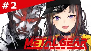 【METAL GEAR SOLID】#2　完全初見！！！待たせたな！！！！！