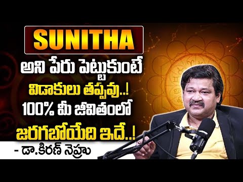 SUNITHA Name Numerology 2025 Prediction | 2025 Prediction Dr KHIRONN NEHURU‪ | SumanTv Life
