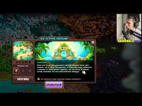 Kingdom Rush Vengeance - 38. Остров Обезьян (Monkey Island) Максимальная Сложность