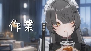 【作業用 勉強用】一緒に。【Vtuber】