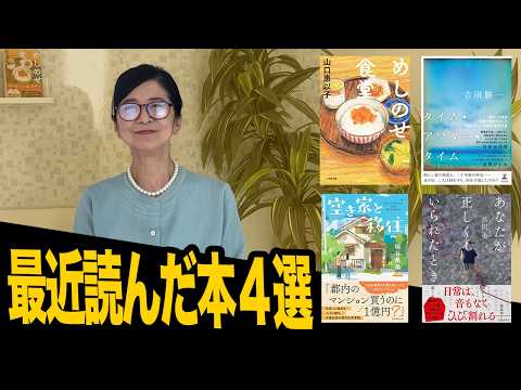私が最近読んだ本　7月編