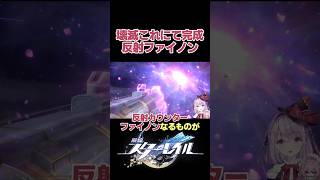 やっぱりファイノンが一番強いんだから(諸説あり)【崩壊スターレイル】