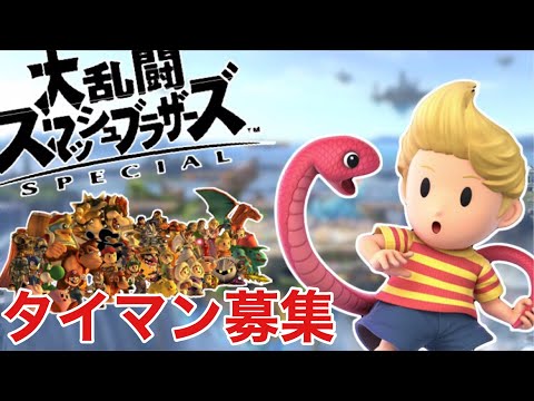 参加してくれた視聴者をフルボッコにしたい【スマブラSP】#55