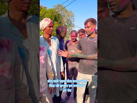 रंगो की दुनिया में पिता के लिए होली फाग सुनाई DSP Santosh Patel ने। पिता के लिए लाइन