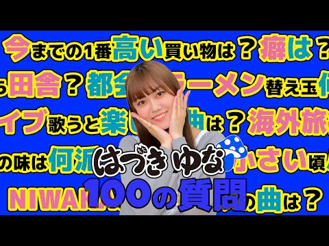 [100 questions] Yuna Hazuki answers! ! [Iginari Tohoku product]