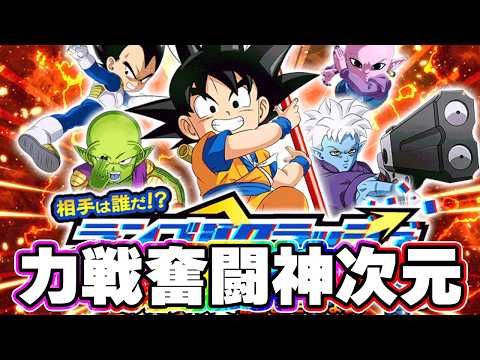 ランブルクラッシュのミッションをやってみた【ドッカンバトル】
