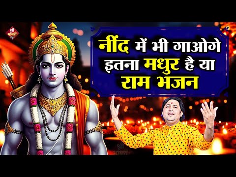 2025 राम मंदिर अयोध्या LIVE : आज के दिन जरूर सुने इच्छापूर्ण श्री राम भजन | Ayodhya Ram Mandir Song