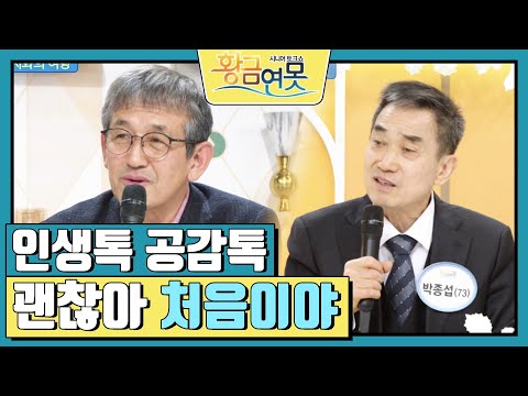 [인생톡 공감톡] 괜찮아 처음이야  [황금연못] | KBS 250111 방송