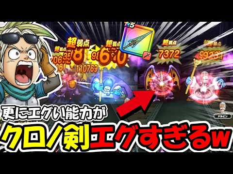 【ドラクエウォーク】クロノス剣が更にエグい事にｗｗこれは皆ガチャするわな・・・【ゼッペルのほこら】のサムネイル