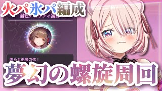 【🔴 #ヘブバン 】ヘブバンやりながらヘブバン(夢幻の螺旋ダンジョン周回して潜在アビリティGET)やりたい【 君乃よっめ / #vtuber