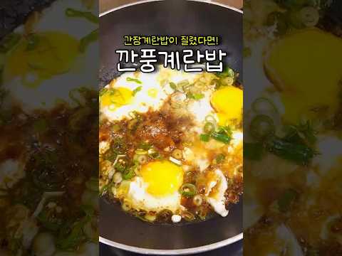 이제 간장계란밥 드시지 마세요!