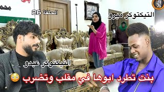 التيكتوكر عبدو و ميرو اقوى مقلب ضرب بنات ومشاكل الحلقة 26 برنامج واقع حلل