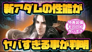 【ウィザードリィ ダフネ】新アダムの性能がヤバすぎる事が判明！【千年卿の追想アダム】