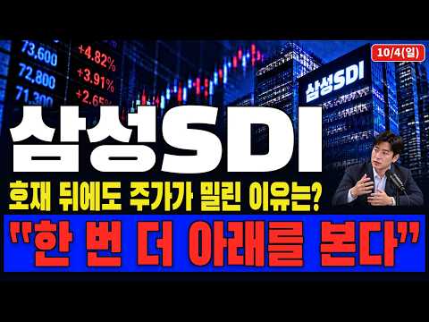 [삼성SDI 주가전망] AI 데이터센터 새 카드, 진짜 계약으로 이어질까? "이것"이 핵심입니다.