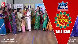 Zara Hatke | Taleigao | S2E130 | Prudent | 180825