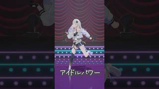 アイドルパワー/M!LK【轟はじめ】#shorts #vtuber