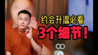 約會做到這3點，原地脫單！#約會 #戀愛