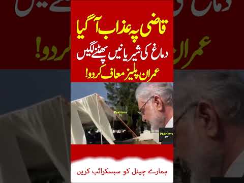 Qazi Pe Azab A Gia | #shorts #shortfeed #shortvideo #shortsviral