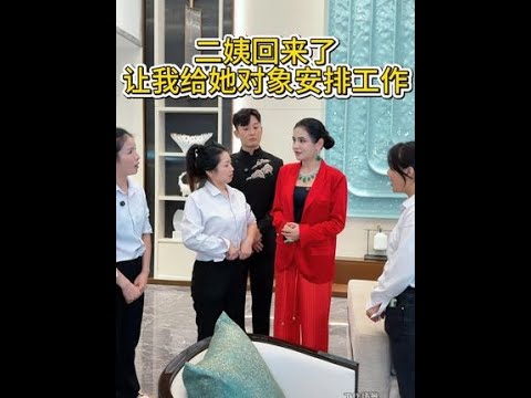 二姨说她要去结婚，不跟我们回来珠海，今天又突然来，还让我一定要给她对象安排工作，该不该答应。#记录真实生活 #vlog日常 #情感 #生日 #开业庆典