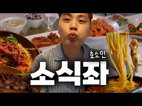 해장을 위한 짬뽕 먹방과 어썸마운틴 레시피 방출