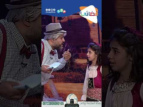 بوري يبلغ عبير ودانيا بحقيقة السيد نسيم!! 😫