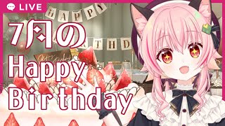 7月生まれのにゃみりあお誕生会
