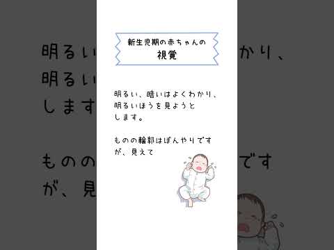 赤ちゃんの視覚と聴覚 #shorts