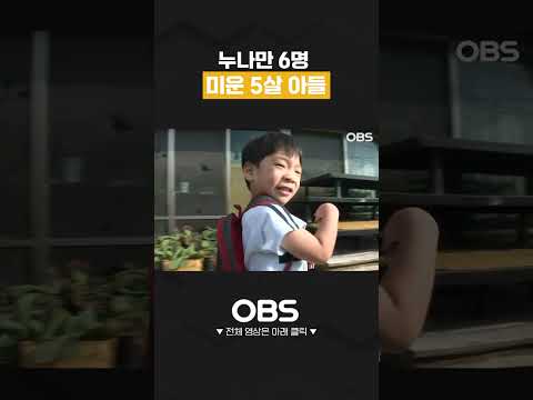 누나만 6명 미운 5살 <strong>아들</strong> #shorts #다큐 #가족 #부부 #사연 #눈물 #<strong>인생</strong>