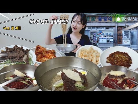 서울 3대 평양냉면 맛집 을밀대🍜 손님이 계속 들어오는 50년 전통의 평양냉면 먹방 Pyongyang Naengmyeon Mukbang