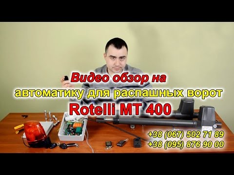  Автоматика для откатных и распашных ворот, фурнитура для откатных ворот.