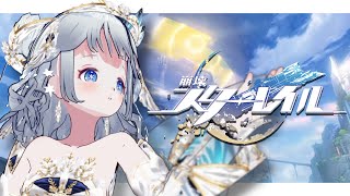 【#崩壊スターレイル】Ver.3.0アプデ！オンパロス到着！メインスト進める【#雪乃クリスタル】