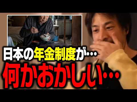 警告！年金はいくらもらえるのか…。損する世代と得する世代について正直言います【ひろゆき 切り抜き】