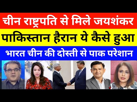 Pak Media Crying On Jaishankar Meet Xi jinping | pak media on india latest