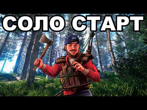 СОЛО СТАРТ после ВАЙПА ПРОТИВ КЛАНОВ в РАСТ / RUST
