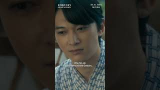 KOKUHO - MEISTER DES KABUKI | Trailer | OmU