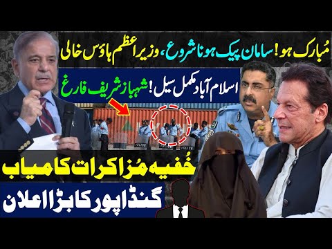 Congratulations: Wait Is Over? | Secret negotiations complete | Lock Down In Islamabad