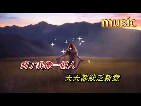 讓我愉快愛一次 周影KTV 伴奏 no vocal 無人聲 music 純音樂 karaoke 卡拉OK 伴唱讓我愉快愛一次 周影