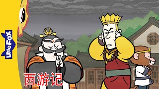 🐵 西游记 57-58 (Journey to the West) | 孙悟空 | 中文动画 |  Chinese Stories for Kids | Little Fox Chinese