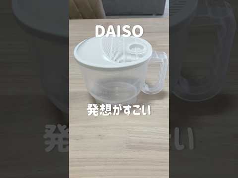 【DAISO】発想がすごい！#DAISO #ダイソー　#100均