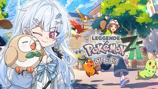 【Pokémon Legends: Z-A】最終回！我來拯救密阿雷市！？【蝦拉拉】
