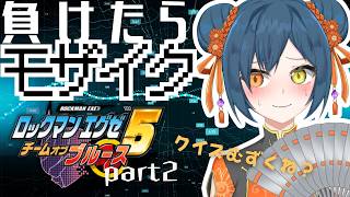 【 完全初見 】負けたら画質が荒くなるロックマンエグゼ5 part 2【砂糖さん / Vtuber】
