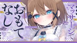 【ASMR🩷KU100】オイルマッサージでおもてなし🤍全編広告なし【なでなで/囁き/耳かき】#くもユメ #asmr【whispering/J