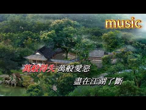 春雨彎刀 甄妮KTV 伴奏 no vocal 無人聲 music 純音樂 karaoke 卡拉OK 伴唱 instrumental春雨彎刀 甄妮
